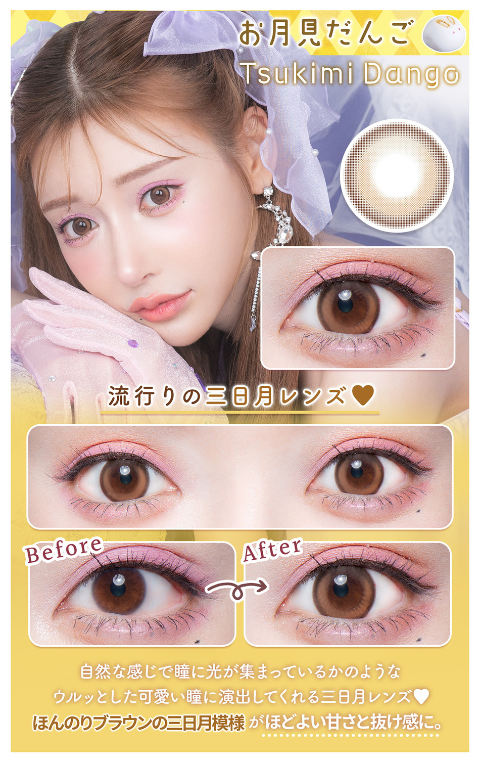 フルーリー マンスリー お月見だんごレンズ詳細