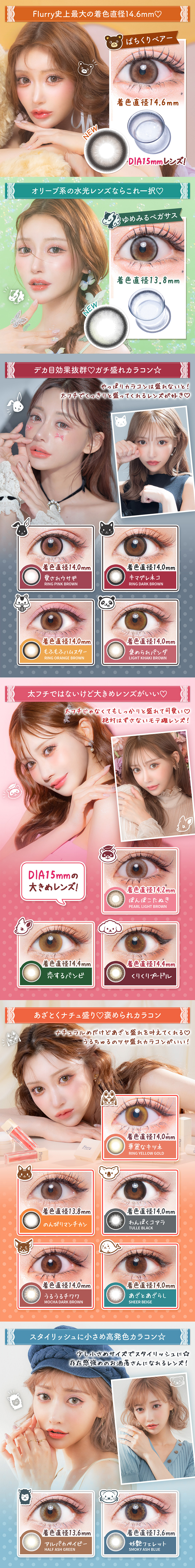 フルーリー ワンデー レンズラインナップ