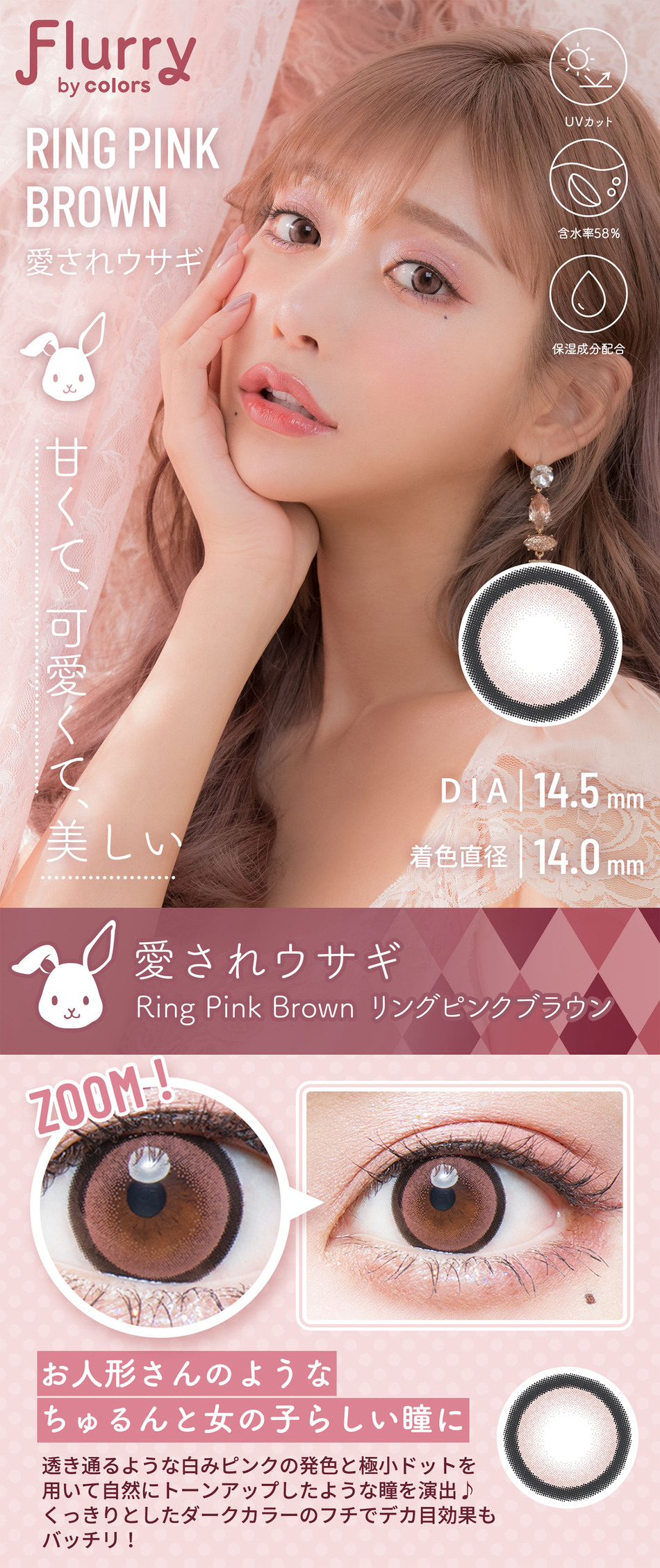 フルーリー ワンデー リングピンクブラウンレンズ詳細