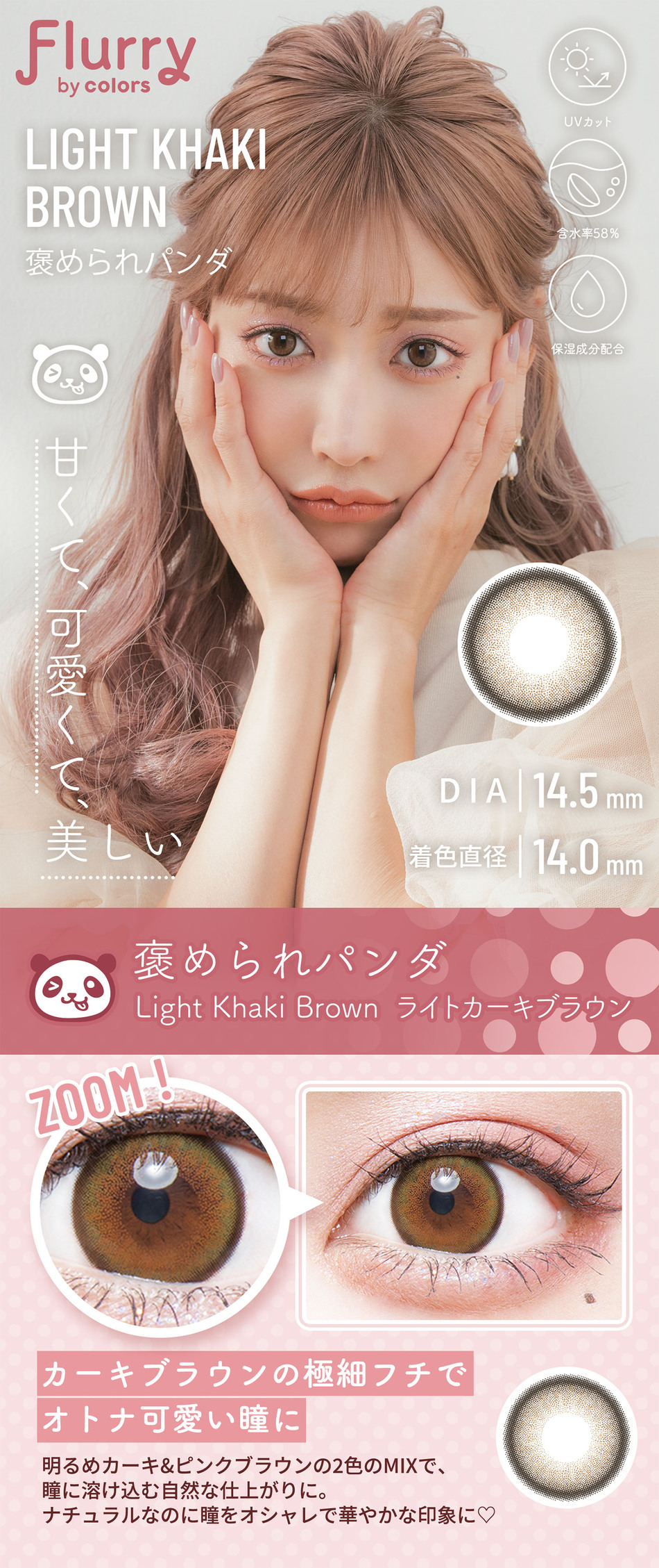フルーリー ワンデー ライトカーキブラウンレンズ詳細