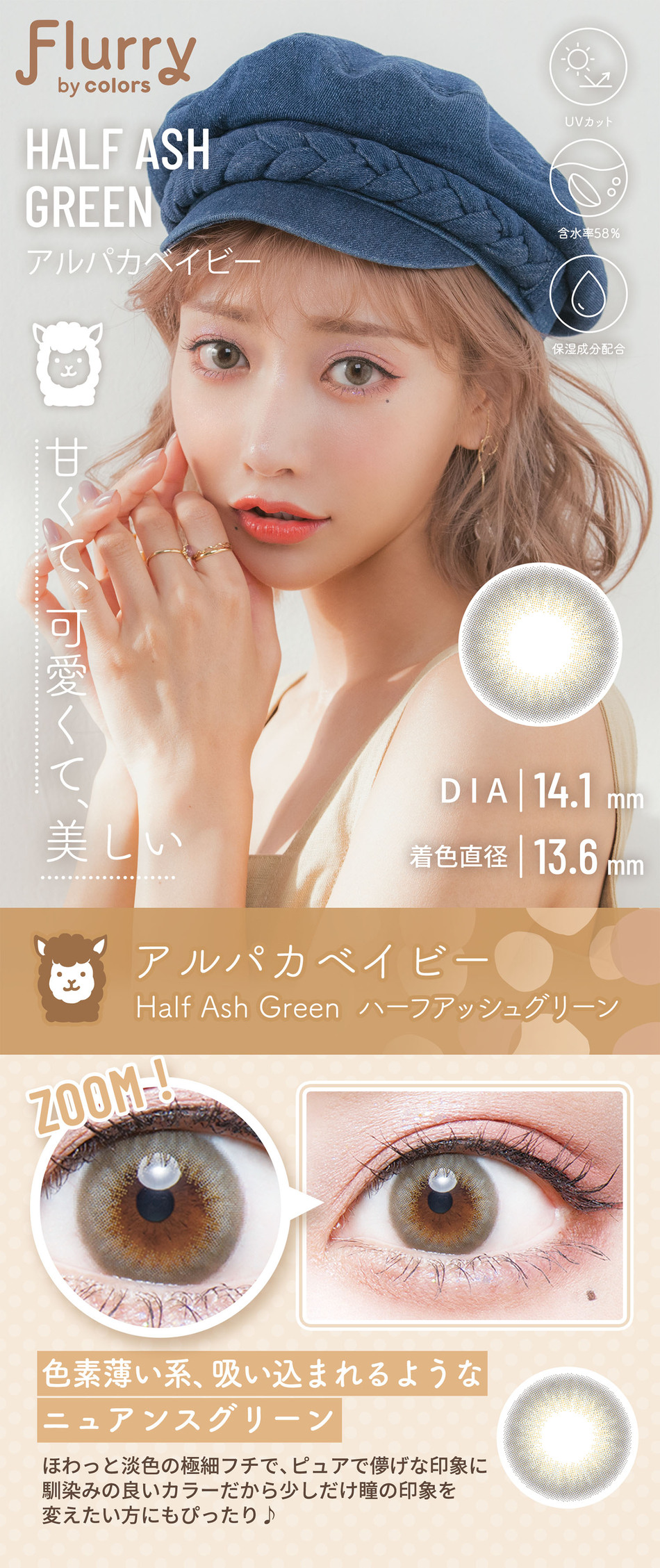 フルーリー ワンデー ハーフアッシュグリーンレンズ詳細