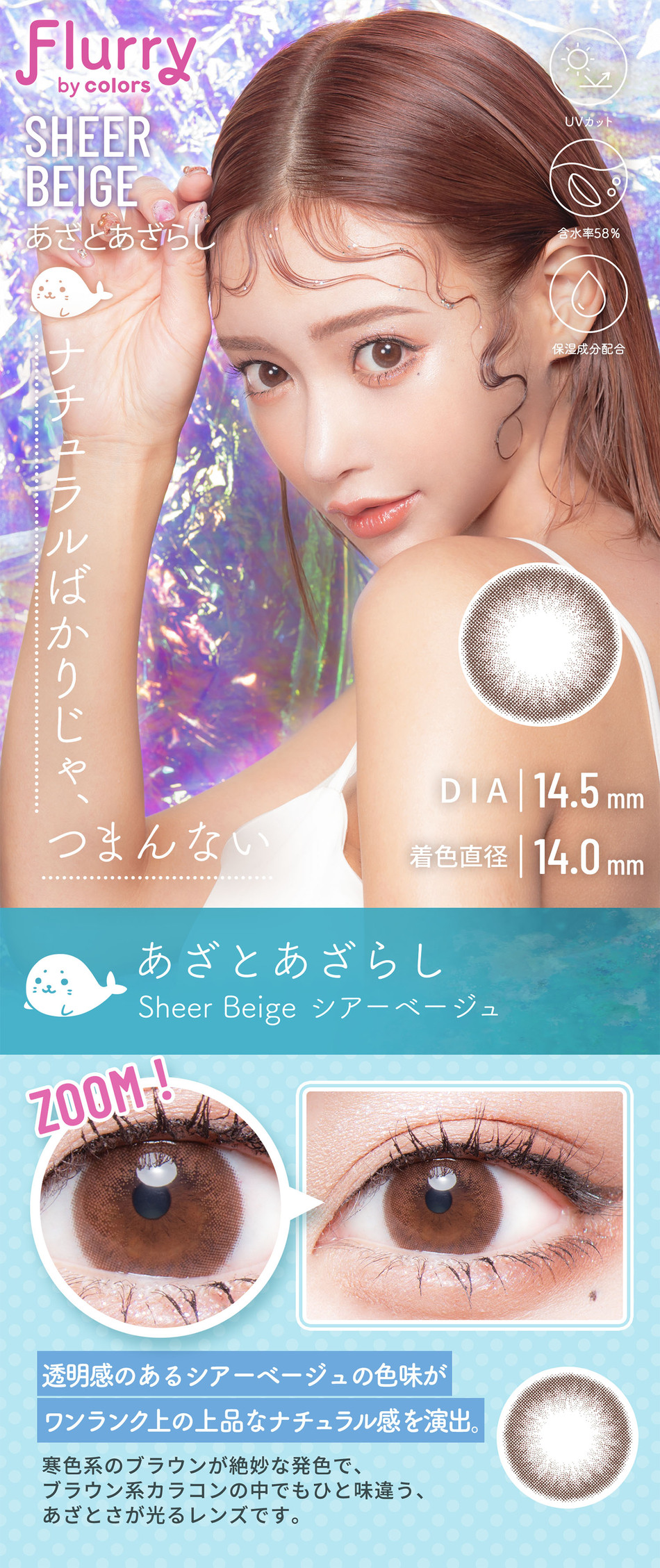 フルーリー ワンデー シアーベージュレンズ詳細