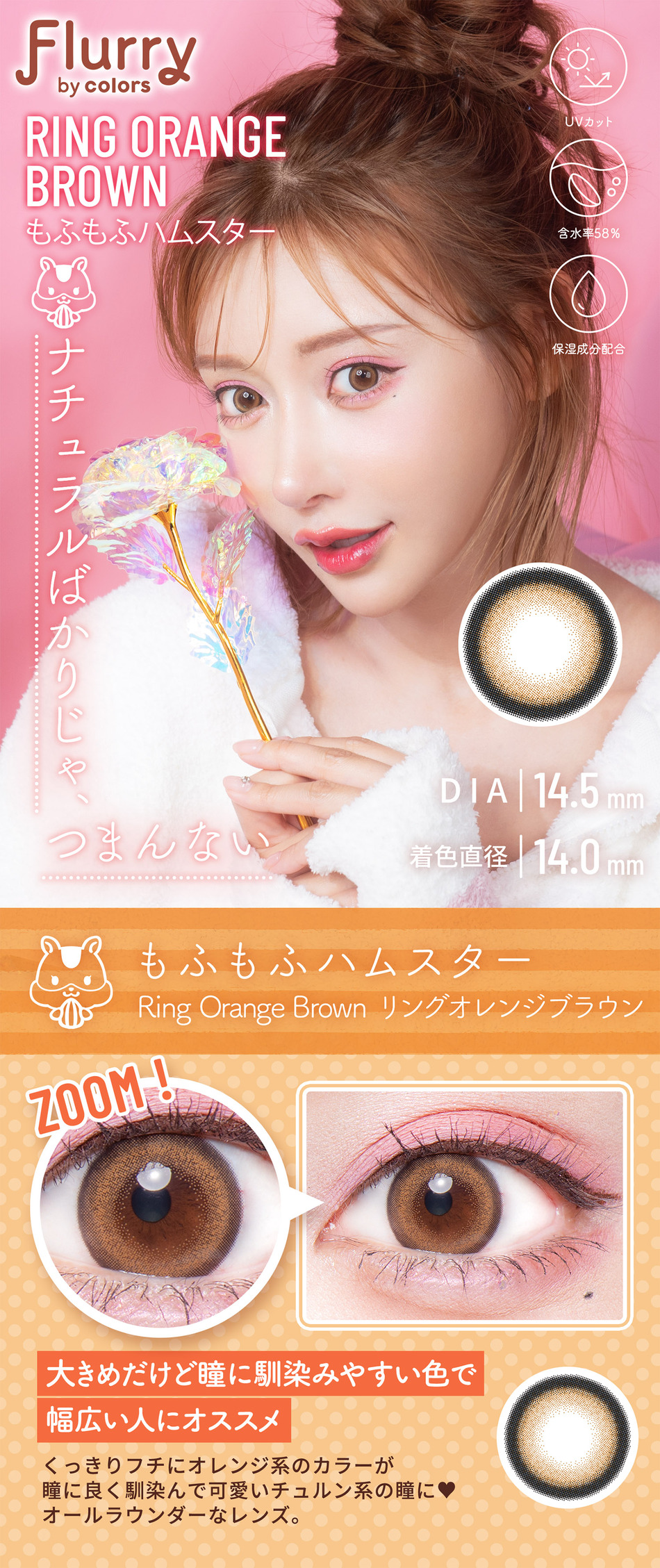 フルーリー ワンデー リングオレンジブラウンレンズ詳細
