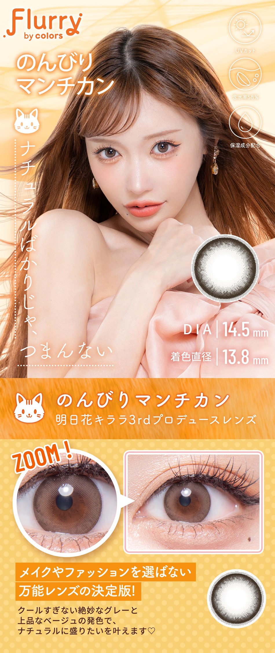フルーリー ワンデー のんびりマンチカンレンズ詳細