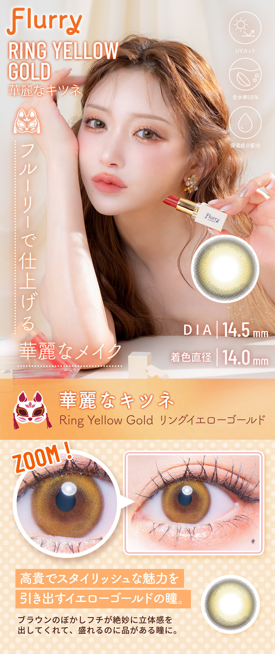 フルーリー ワンデー リングイエローゴールドレンズ詳細