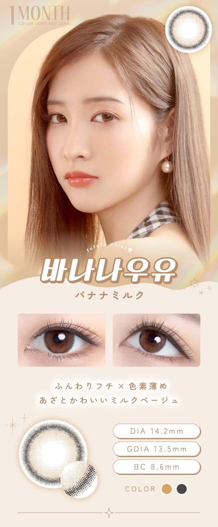 フフフ バナナミルク画像