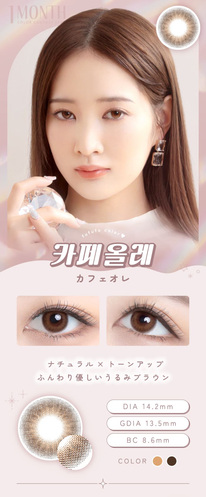 フフフ カフェオレ画像