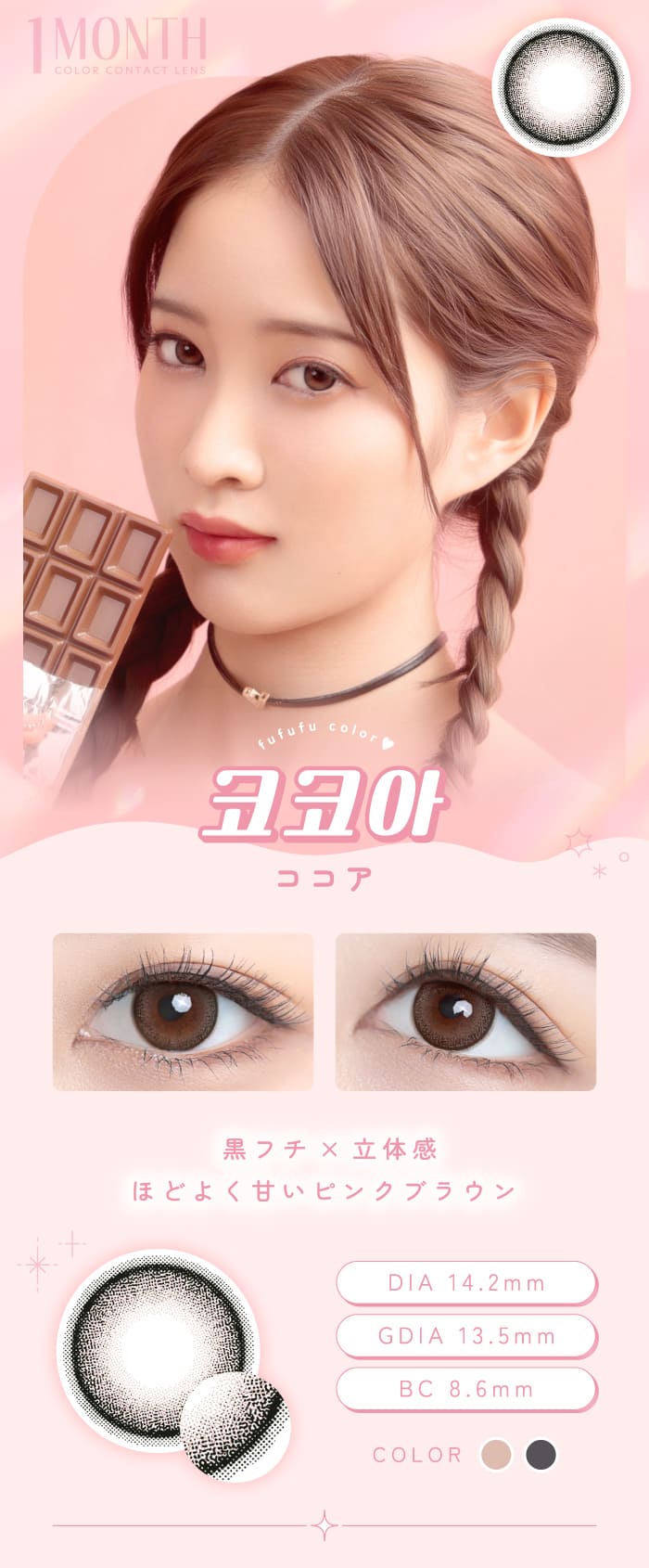 フフフ ココア画像