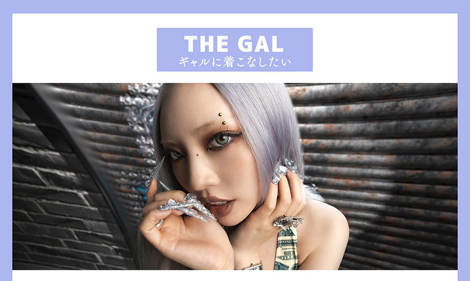 ギャルネバーダイ（GAL NEVER DIE）ギャルに着こなしたい