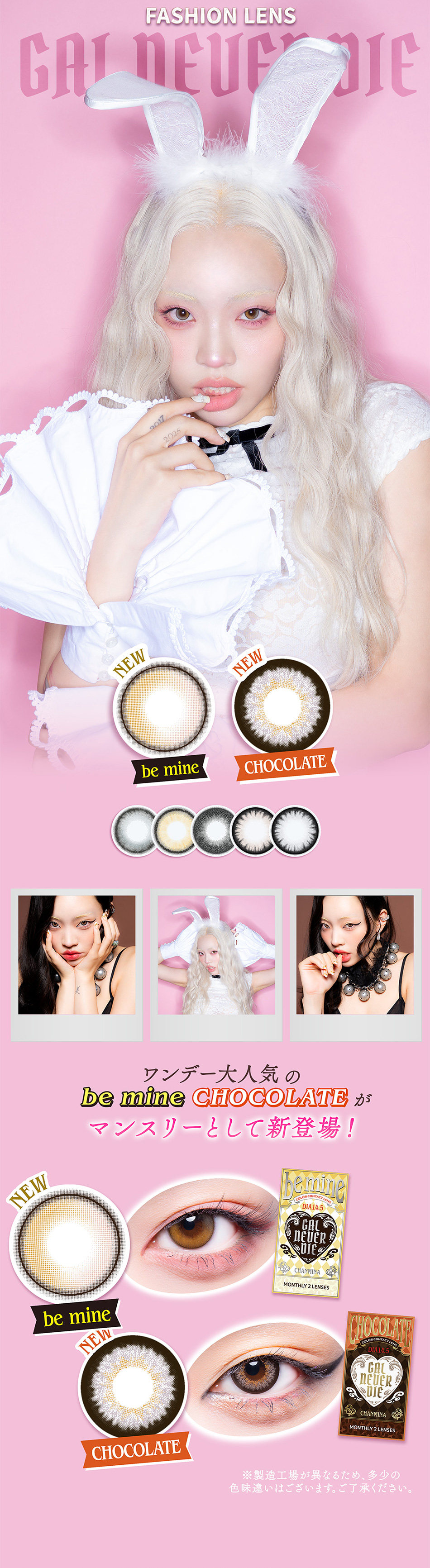 ギャルネバーダイ マンスリー　メインビジュアル画像