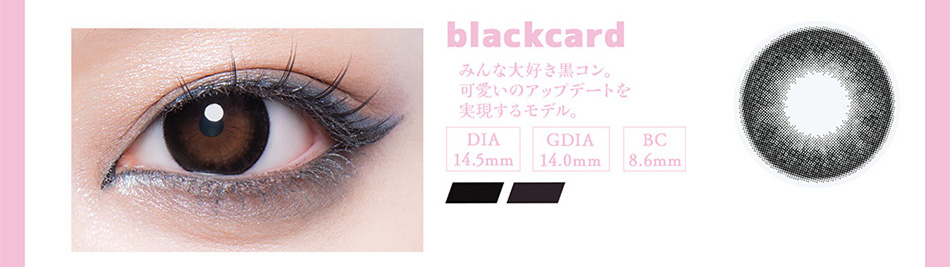 ギャルネバーダイ マンスリー　ブラックカード装着画像