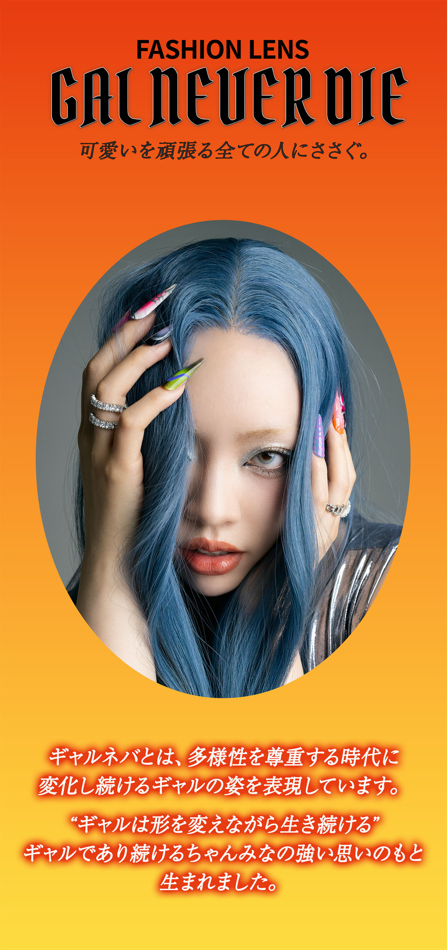 ギャルネバーダイ マンスリー　コンセプト画像