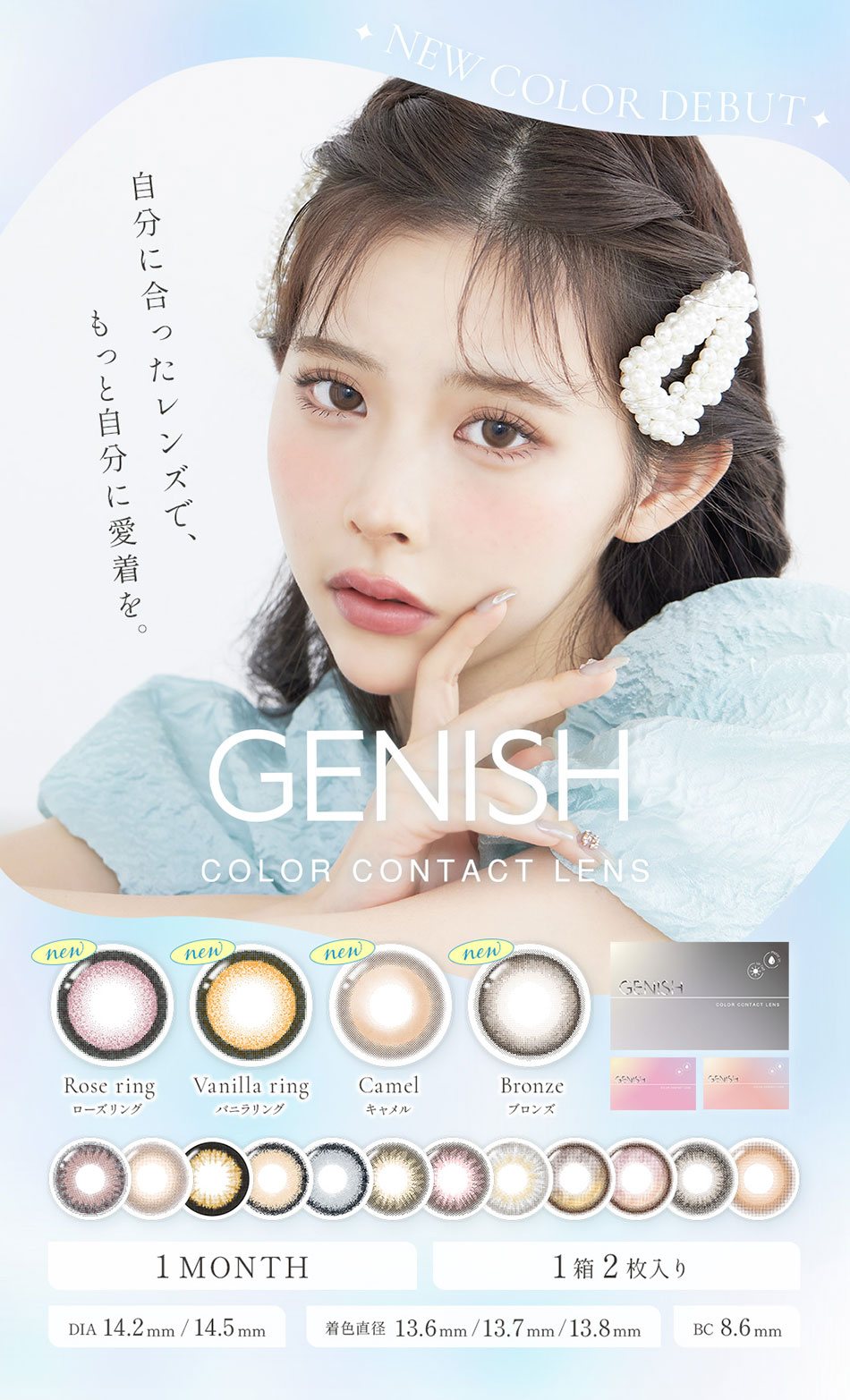 ジェニッシュUVGENISH メインビジュアル画像