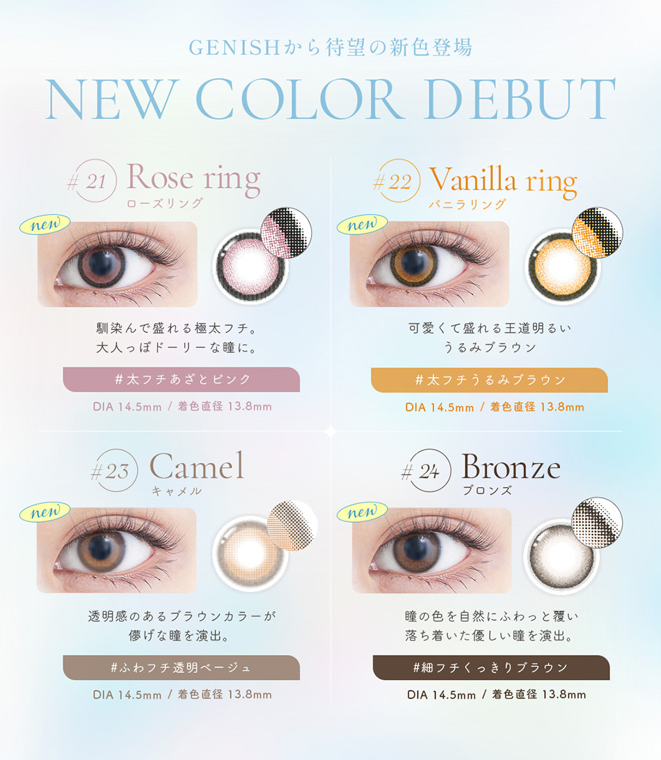 ジェニッシュUV GENISH 新色