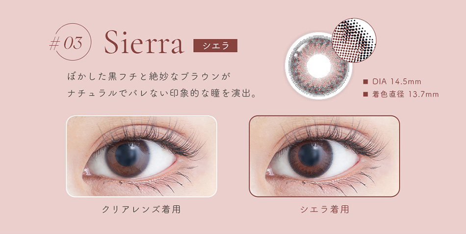 ジェニッシュUV GENISH #03シエラレンズ詳細