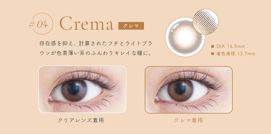 ジェニッシュUV GENISH #04クレマレンズ詳細