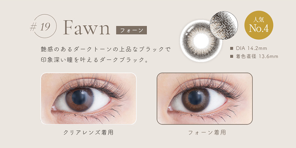 ジェニッシュUVGENISH #19フォーンレンズ詳細