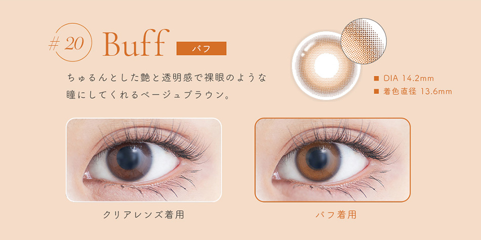 ジェニッシュUV GENISH #20バフレンズ詳細