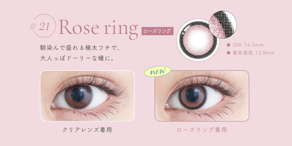 ジェニッシュUV GENISH #21ローズリングレンズ詳細