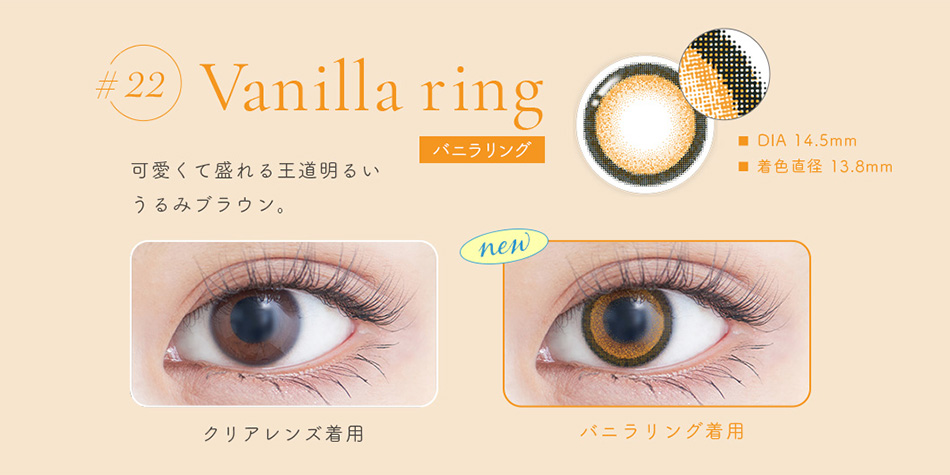 ジェニッシュUV GENISH #22バニラリングレンズ詳細