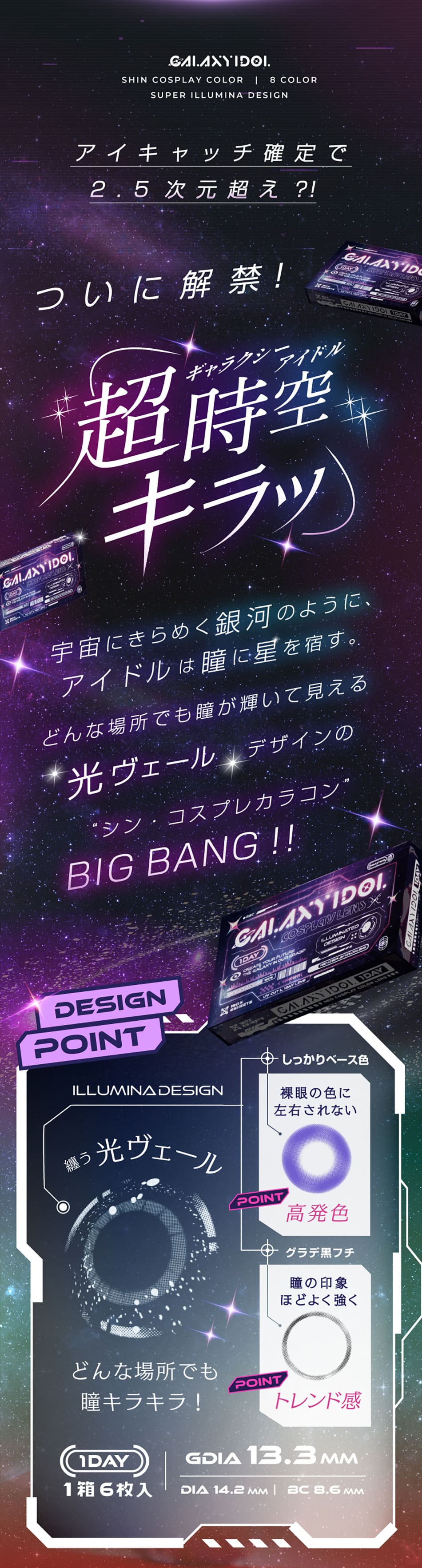 ギャラクシーアイドル ブランド説明画像