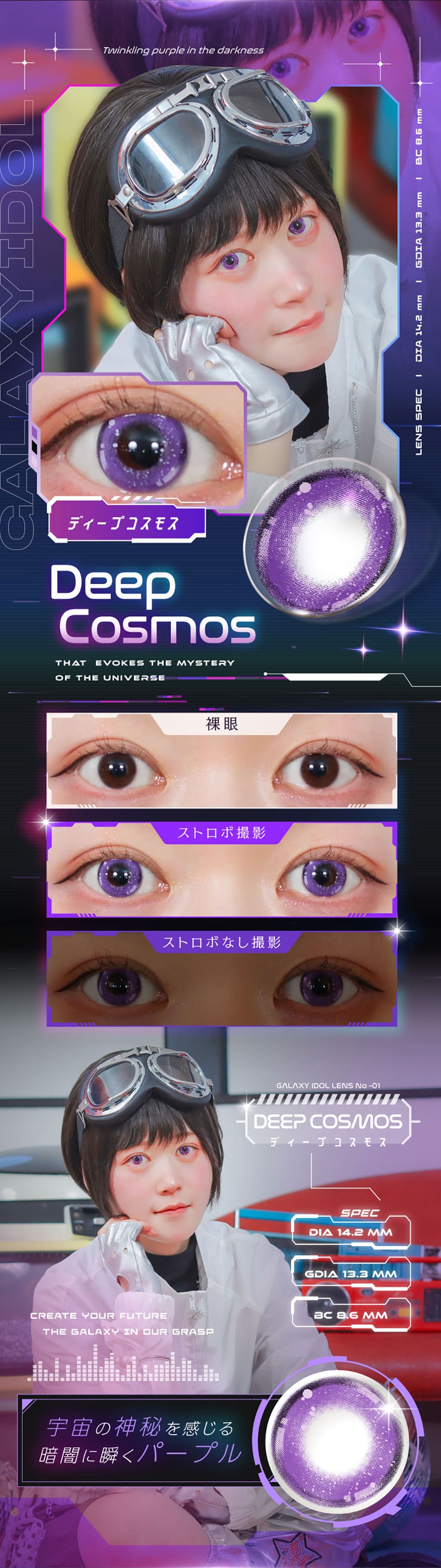 ギャラクシーアイドル ディープコスモス画像