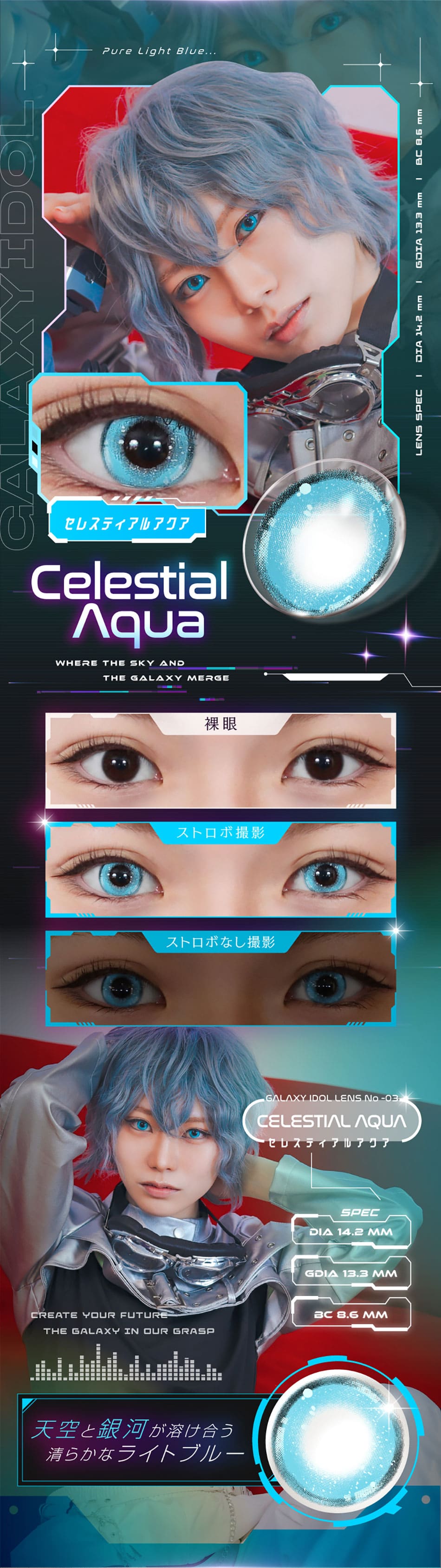 ギャラクシーアイドル セレスティアルアクア画像