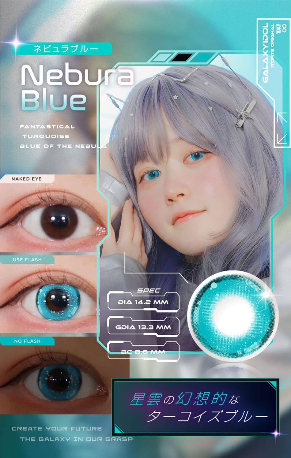 ギャラクシーアイドル ネビュラブルー画像