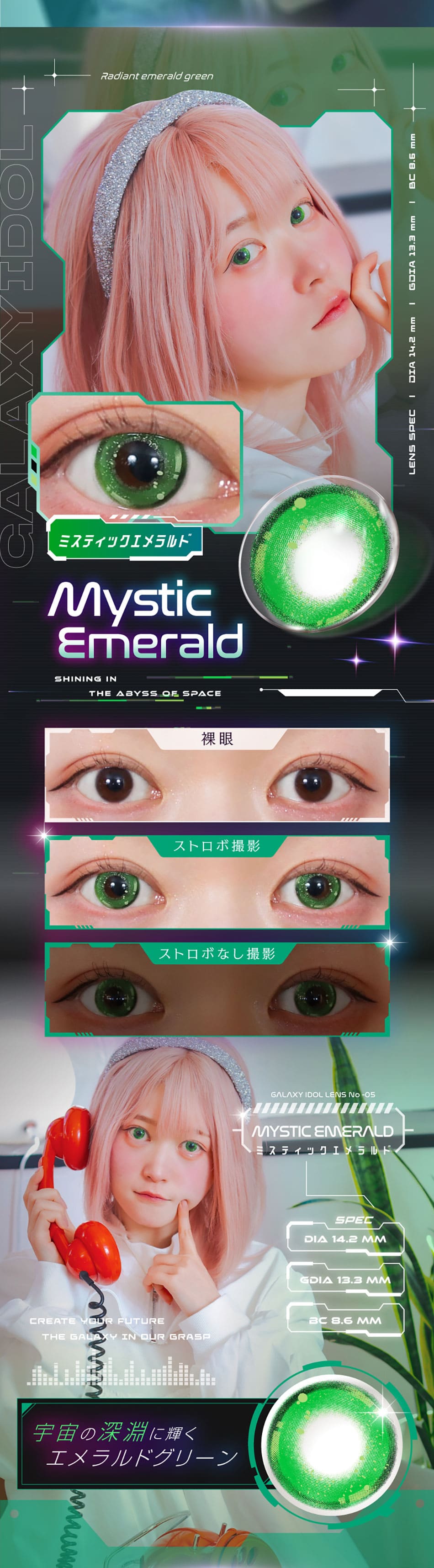 ギャラクシーアイドル ミスティックエメラルド画像