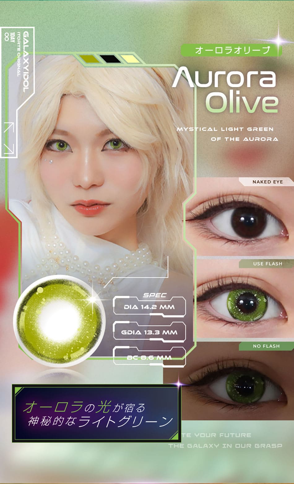 ギャラクシーアイドル オーロラオリーブ画像