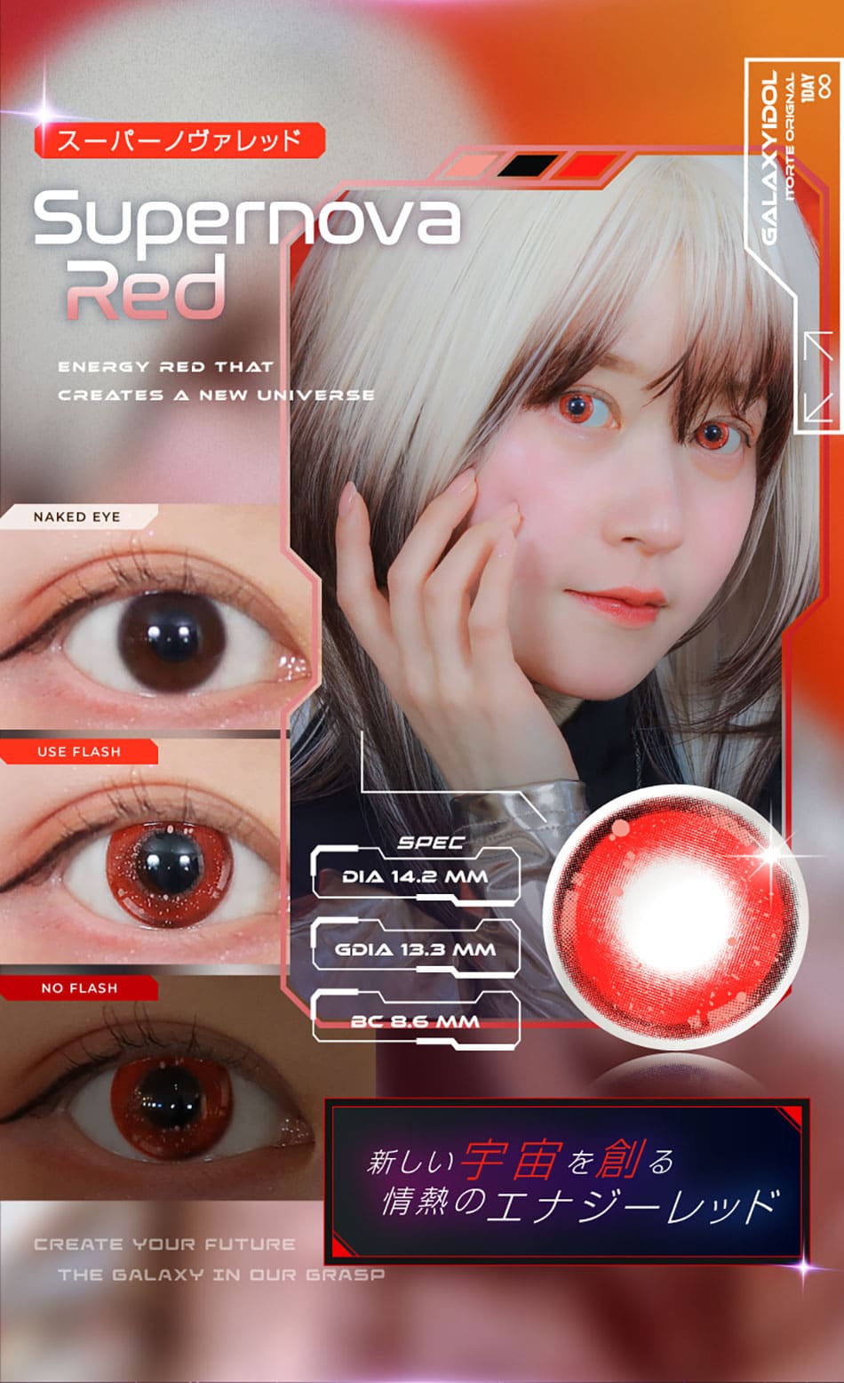 ギャラクシーアイドル スーパーノヴァレッド画像