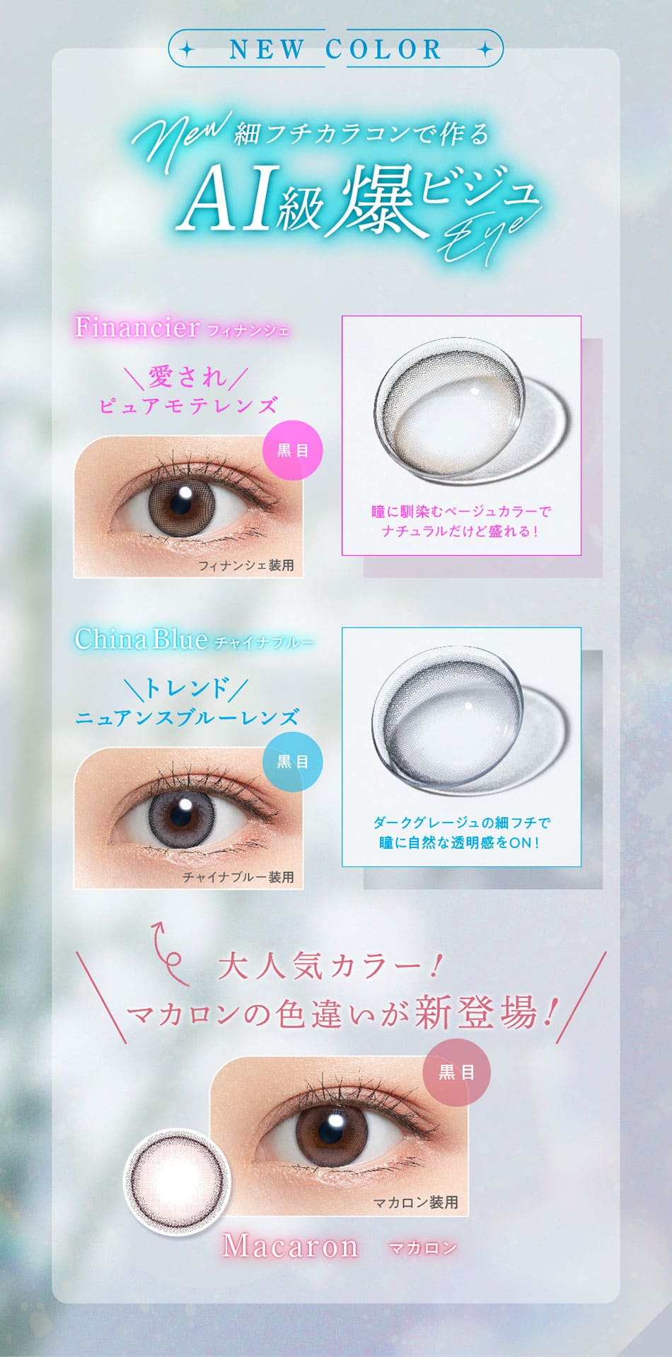 ハルネHARNE 新色レンズポイント