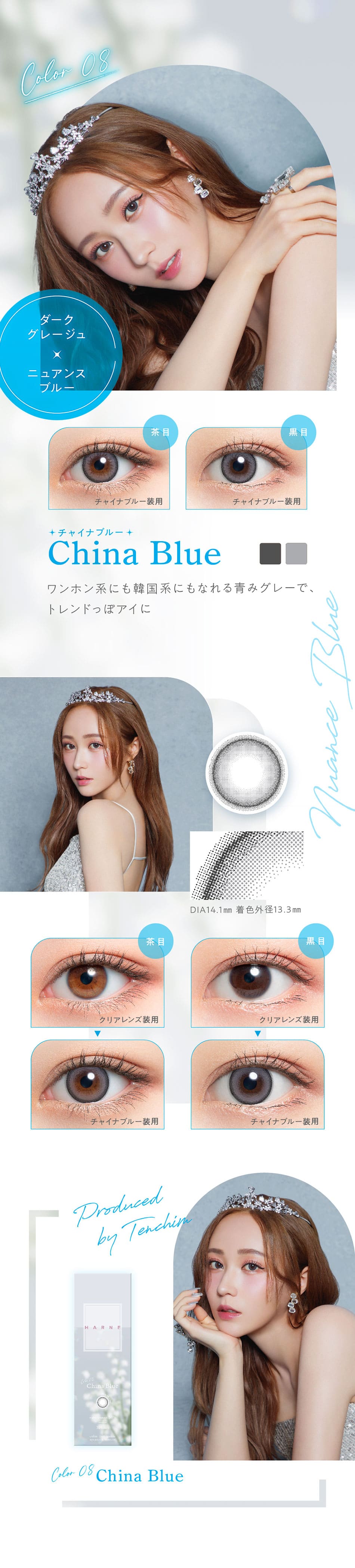 ハルネHARNE チャイナブルーレンズ詳細