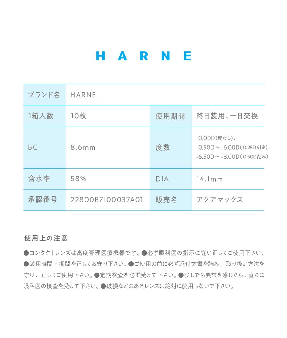 ハルネHARNE 商品情報