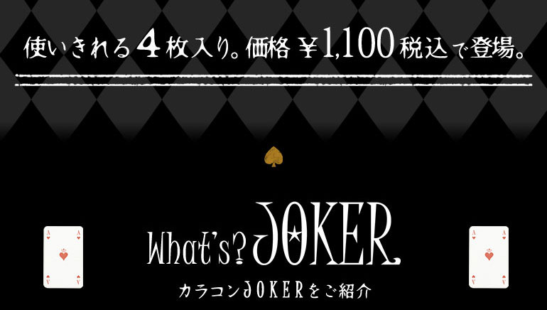 パーフェクトシリーズワンデー ジョーカー (JOKER)白コン 使い切れる4枚入り