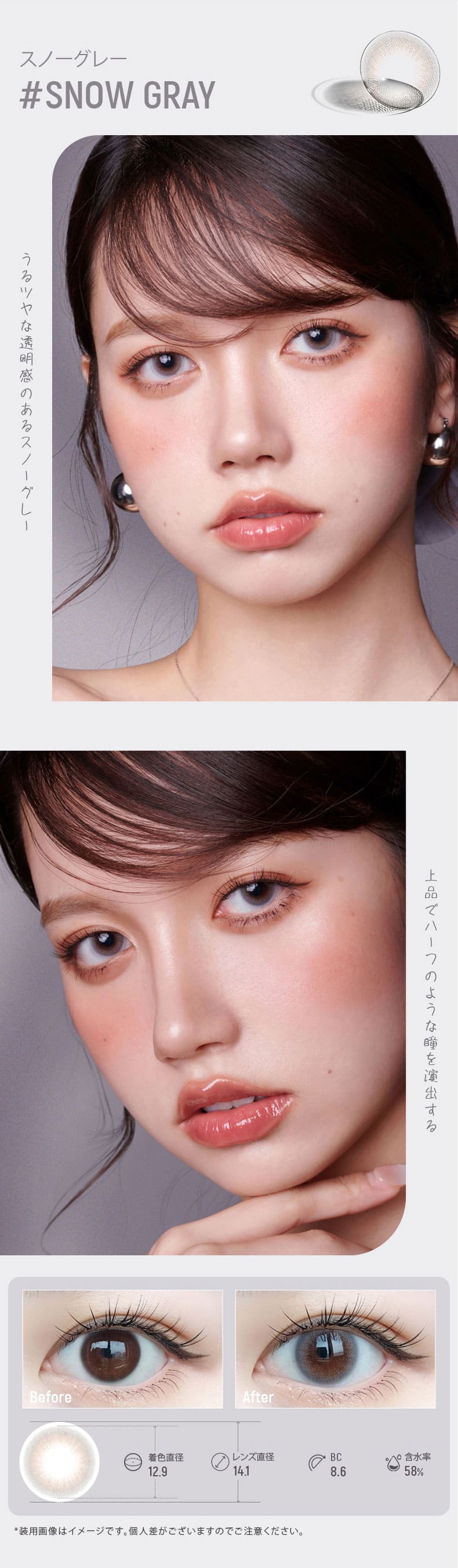 ジョイトゥジョイJOY TO JOY ワンデー スノーグレーレンズ詳細