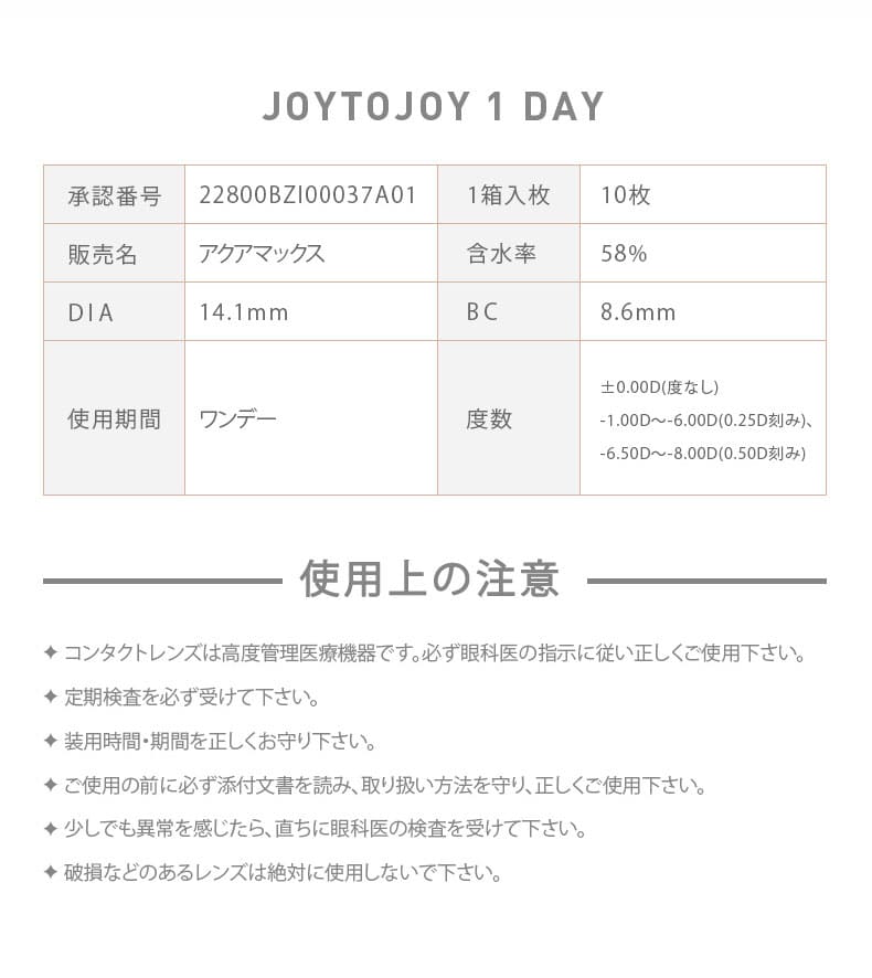 ジョイトゥジョイJOY TO JOY ワンデー 商品情報