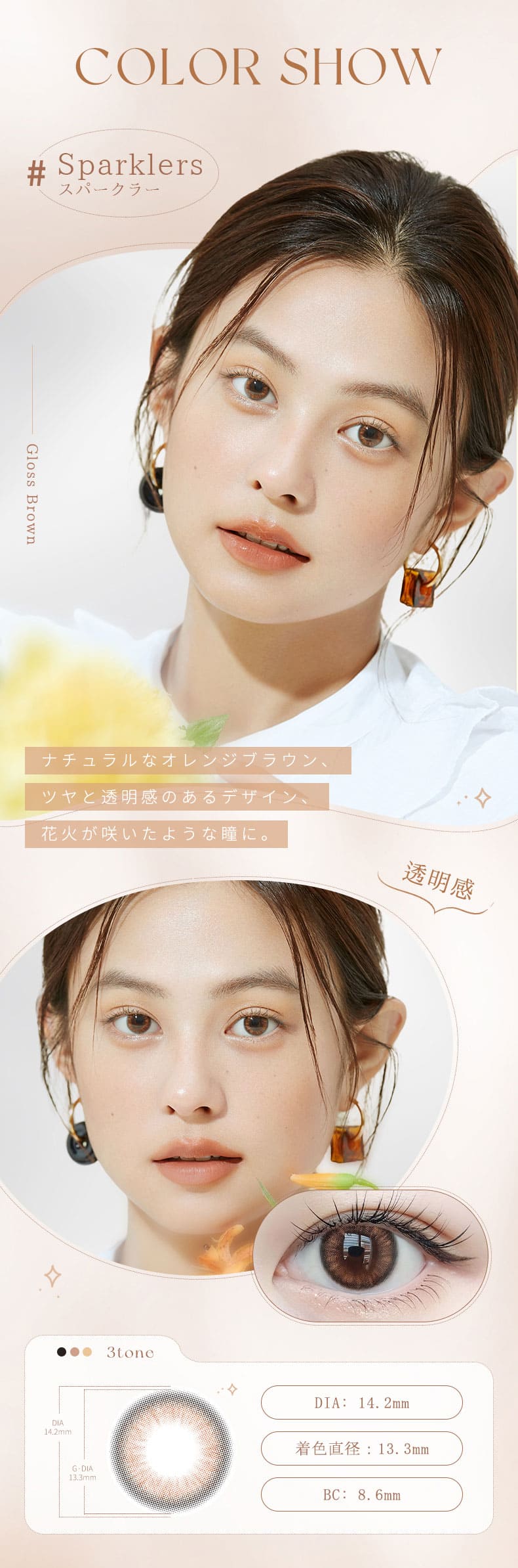 ジョイトゥジョイJOY TO JOY マンスリー スパークラーレンズ詳細