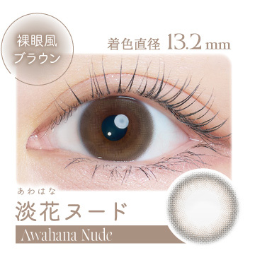 カイカ 淡花ヌード装着画像