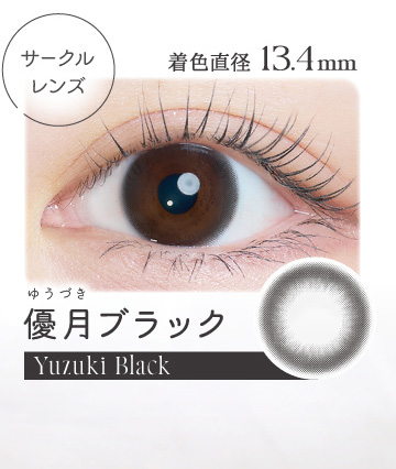 カイカ 優月ブラック装着画像