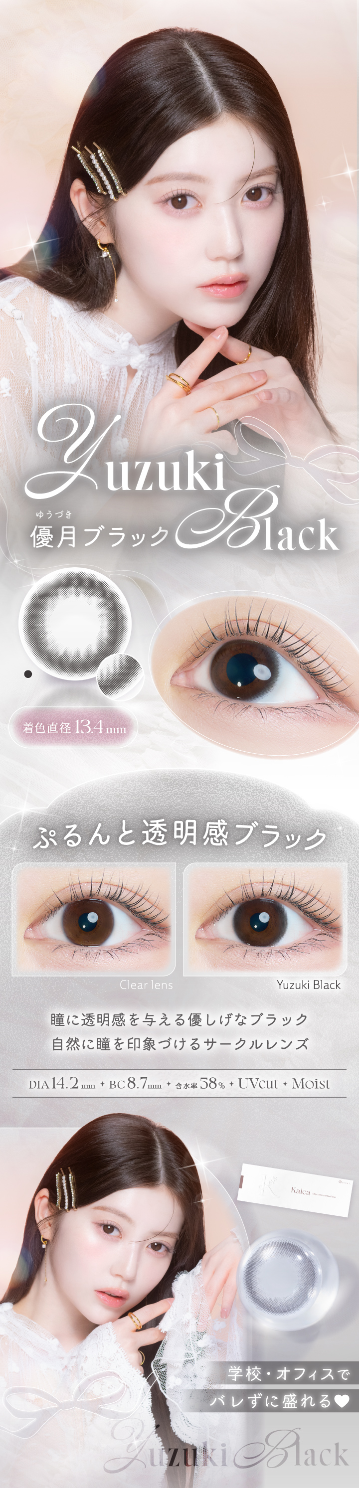 カイカ 優月ブラックレンズ詳細