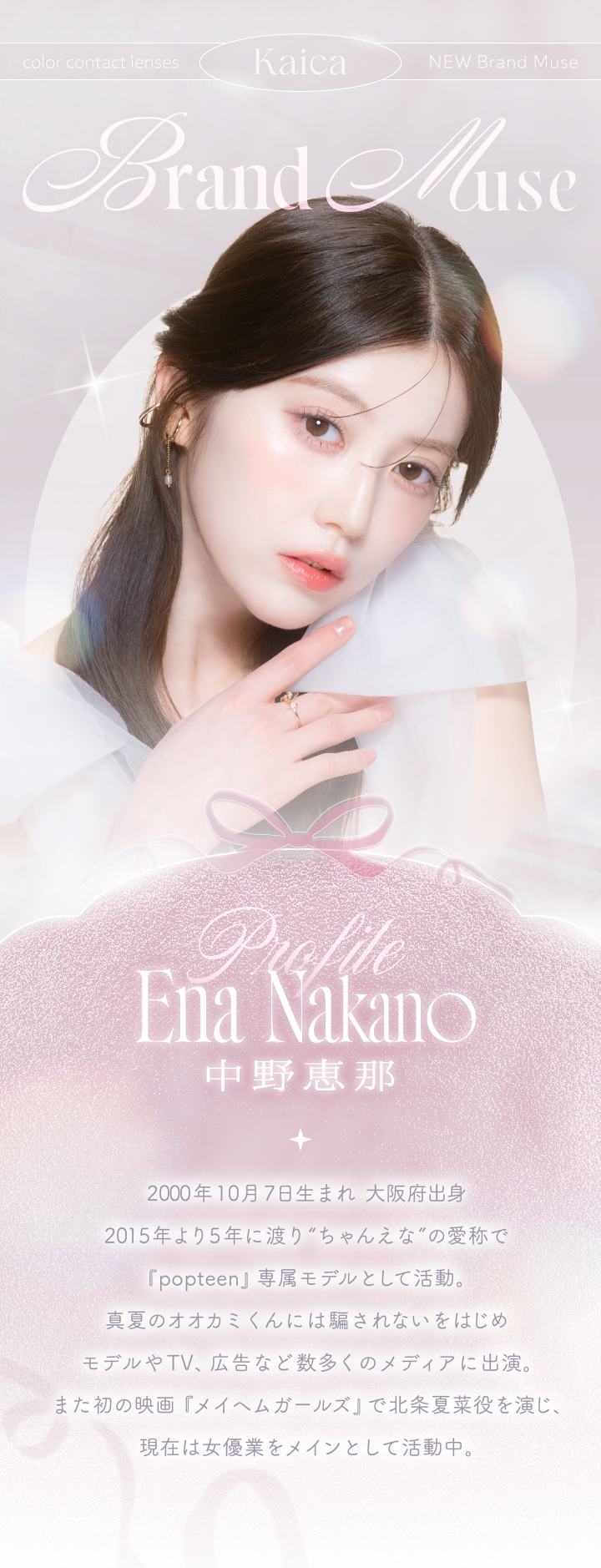 カイカ イメージモデル