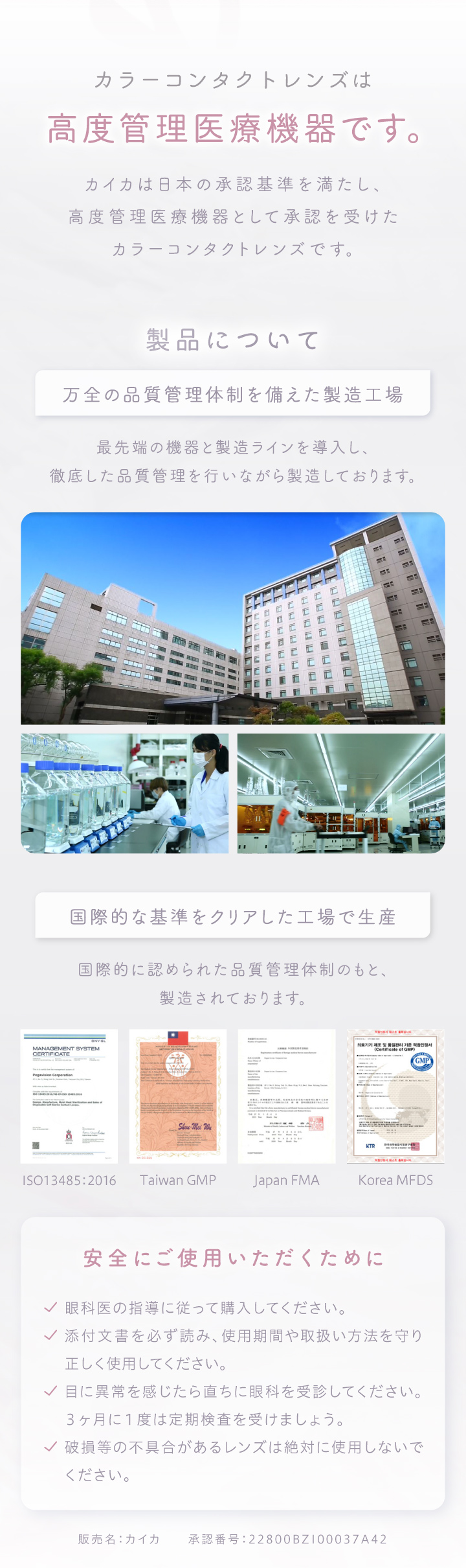 カイカ 製品について