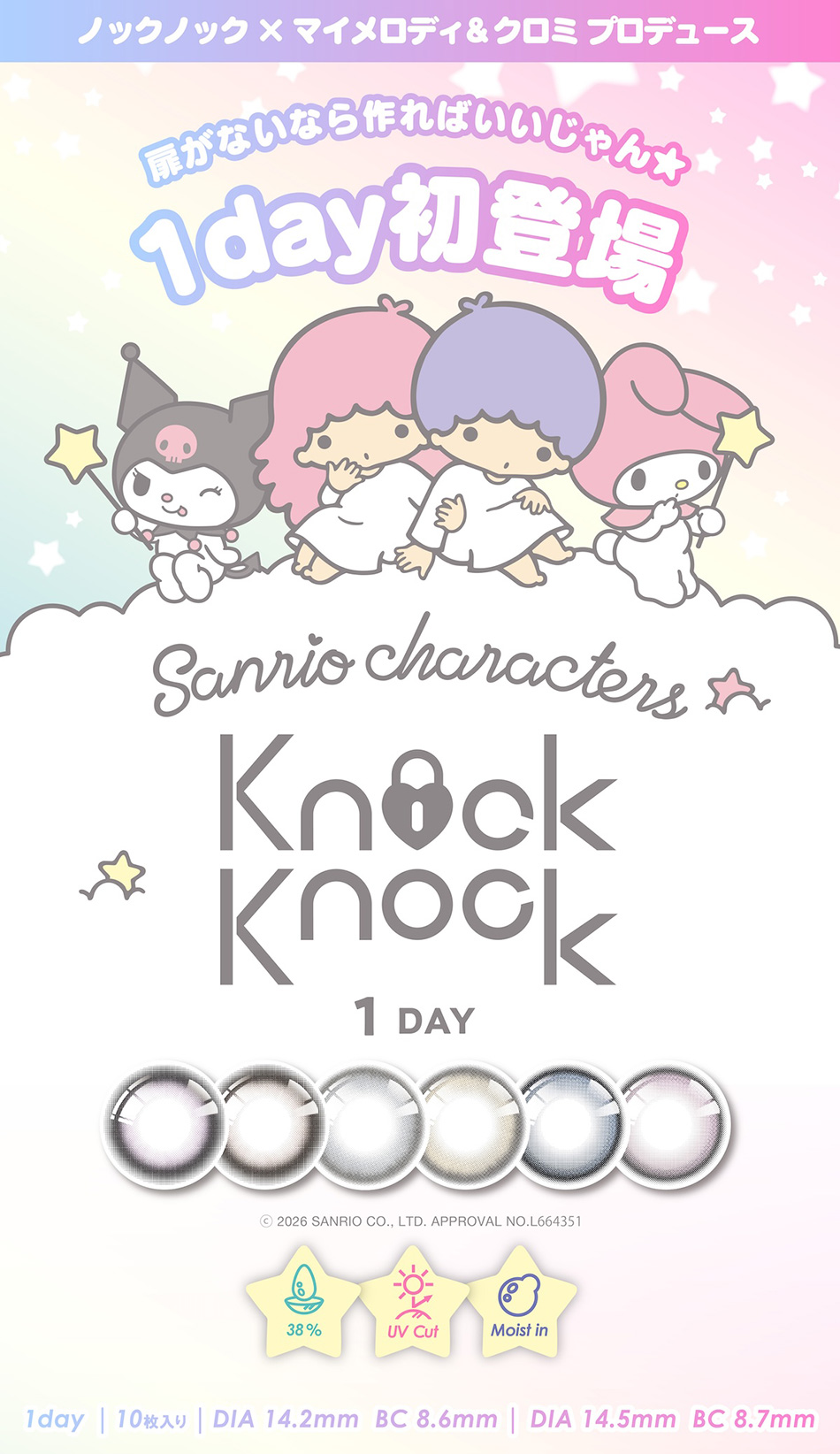 ノックノックワンデー（knock knock 1day）メインビジュアル画像