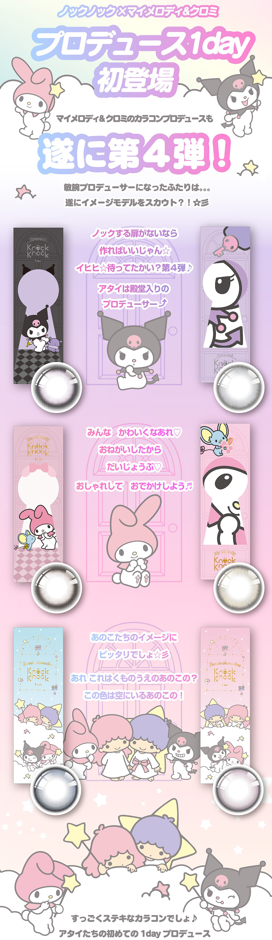 ノックノックワンデー（knock knock 1day）コンセプト画像