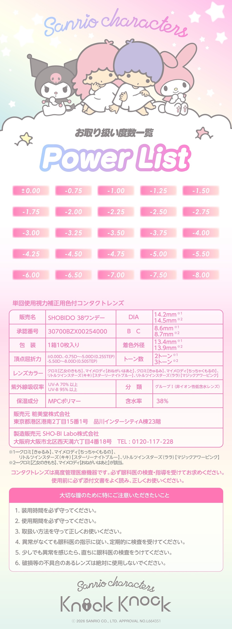 ノックノックワンデー（knock knock 1day）商品情報