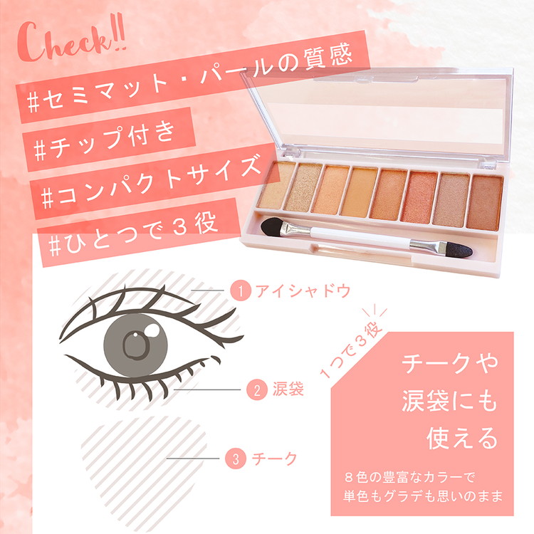 キレイファクトリー 8色アイパレット キレイ荘物語万能パレット画像|コスプレカラコン通販アイトルテ