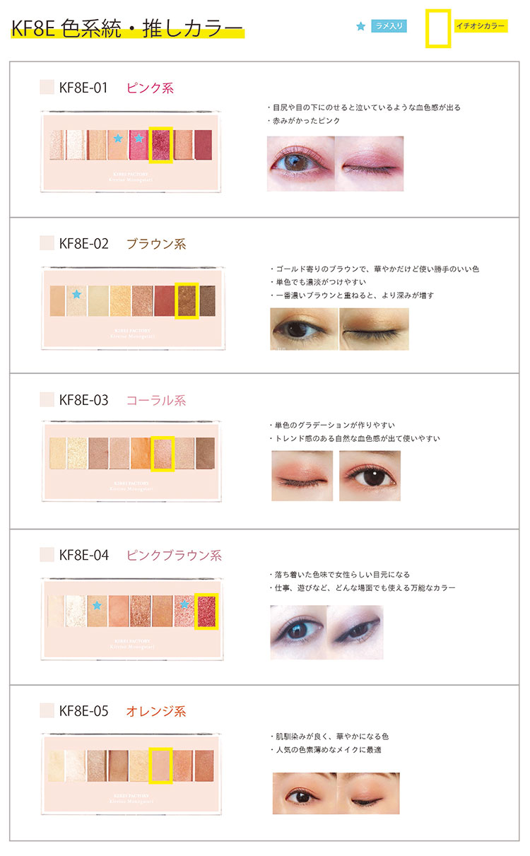 キレイファクトリー 8色アイパレット キレイ荘物語推しカラー画像|コスプレカラコン通販アイトルテ