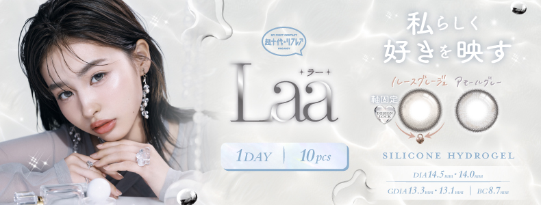 ワンデーリフレア　ラー 1-DAY refrear Laaバナー画像