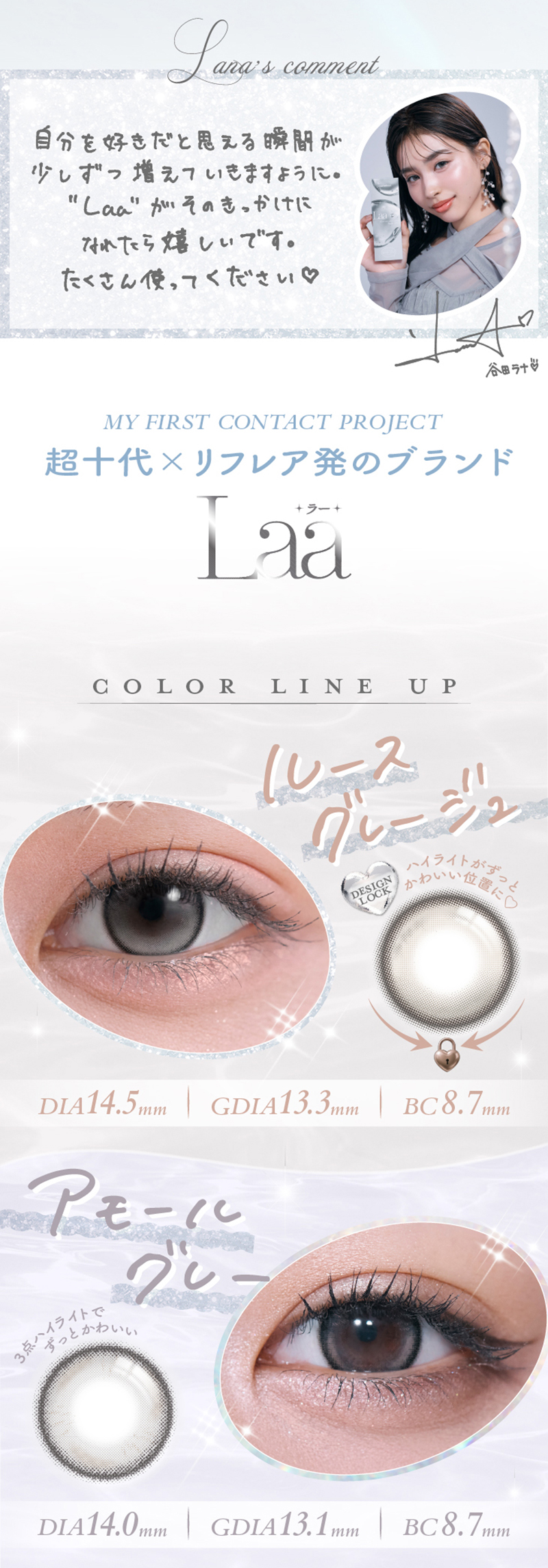 ワンデーリフレア　ラー（1-DAY refrear Laa）カラーラインナップ